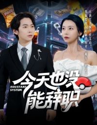 ����Ҳû�ܴ�ְ