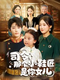 ˾���Ǹ�СЬ�������Ů��&˾��Ǹ�СЬ�������Ů��